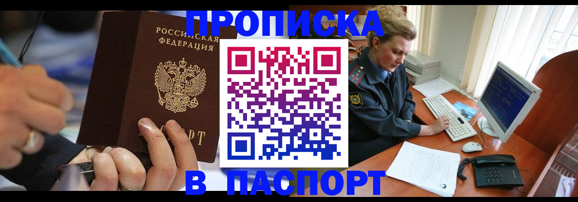 прописка регистрация в Болхове