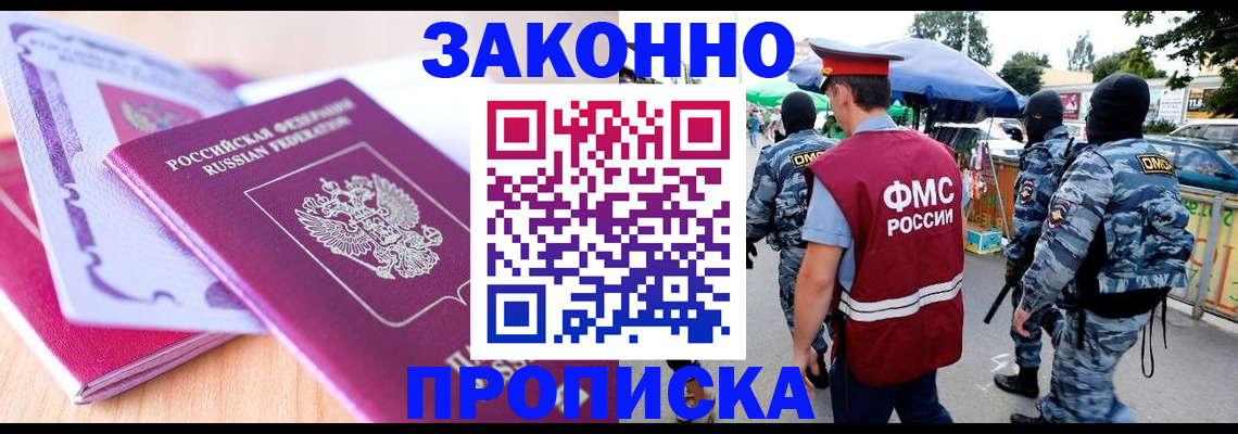 прописка в квартире в Болхове