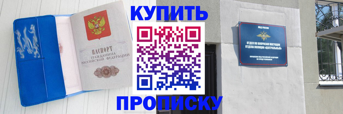купить прописку в Болхове